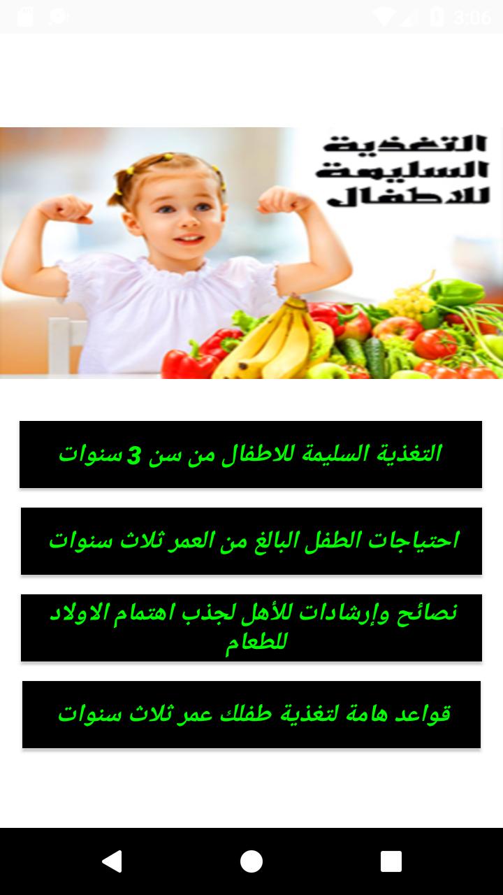 التغذية السليمة للاطفال for Android - APK Download