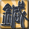 針道 針灸