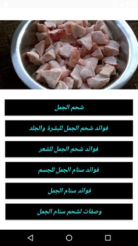 شحم سنام الجمل فوائد اكثر من رائعة For Android Apk Download