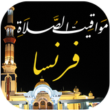 مواقيت الصلاة في فرنسا والآذان biểu tượng