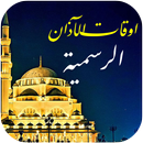 أوقات الصلاةالإمارات مع الأذان APK