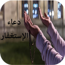 دعاء للإستغفار APK