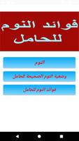 فوائد النوم للحامل Poster