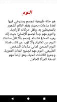 فوائد النوم للحامل captura de pantalla 1