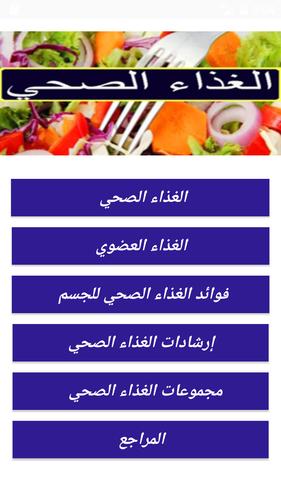 فوائد الغذاء الصحي للجسم For Android Apk Download