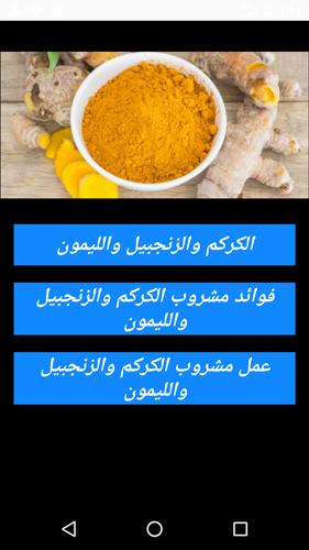 فوائد الكركم والزنجبيل والليمون For Android Apk Download
