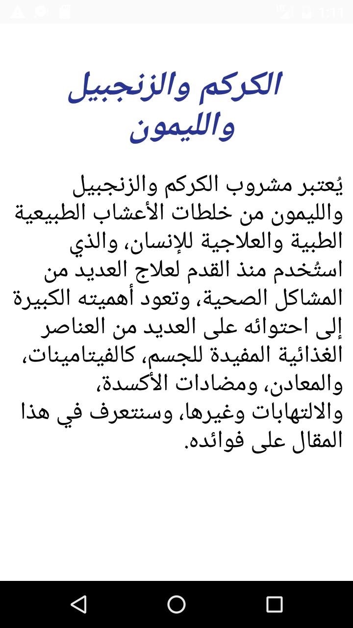 فوائد الكركم والزنجبيل والليمون For Android Apk Download