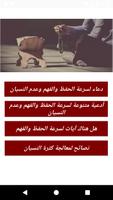 دعاء لسرعة الحفظ والفهم وعدم ا Poster