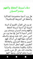 دعاء لسرعة الحفظ والفهم وعدم ا captura de pantalla 1
