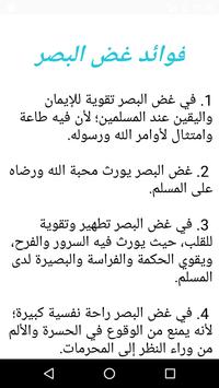 فوائد غض البصر For Android Apk Download