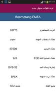 ترددات قنوات سهيل سات تصوير الشاشة 2
