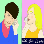 كيف تتكلم مع حبيبتك في الهاتف لاول مرة