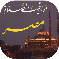 مواقيت الصلاة بمصر مع الآذان XAPK Herunterladen