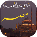 مواقيت الصلاة بمصر مع الآذان APK