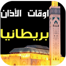 مواقيت الصلاة والآذان بريطانيا APK