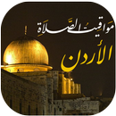 مواقيت الصلاة بالأردن و الآذان APK