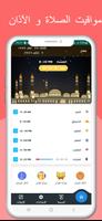 مواقيت الصلاة بالأردن و الآذان Cartaz