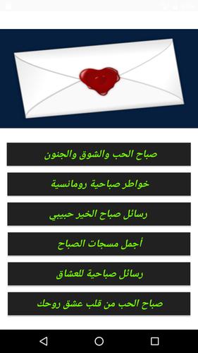 صباح الحب رسائل حب في الصباح For Android Apk Download