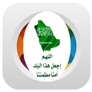 السعودية  وطني الغالي APK