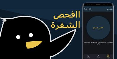 ماسح الكود #BB الملصق
