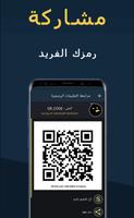 ماسح الكود #BB تصوير الشاشة 2