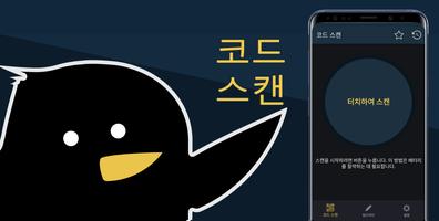 코드 스캐너 #BB 포스터