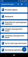 Грамматика русского языка capture d'écran 1