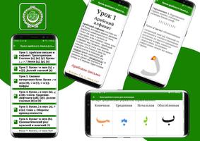 Изучаем арабский язык с нуля تصوير الشاشة 2
