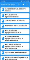 Грамматика итальянского языка captura de pantalla 1