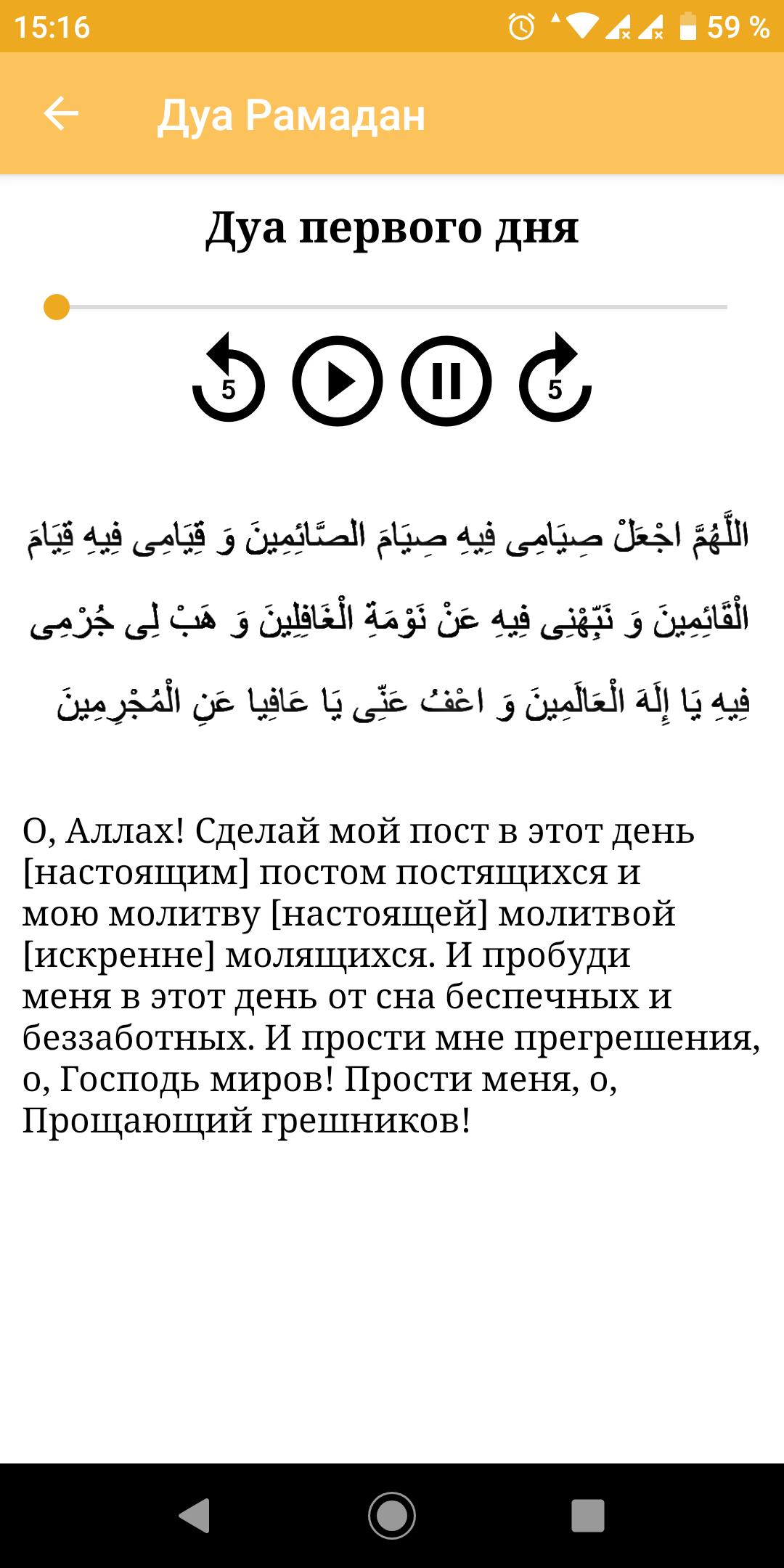 Открыт пост рамадан дуа. Дуа в месяц Рамадан на каждый день. Дуа на второй день Рамадана. Дуа на каждый день. Дуа на 2 день месяц Рамадана.