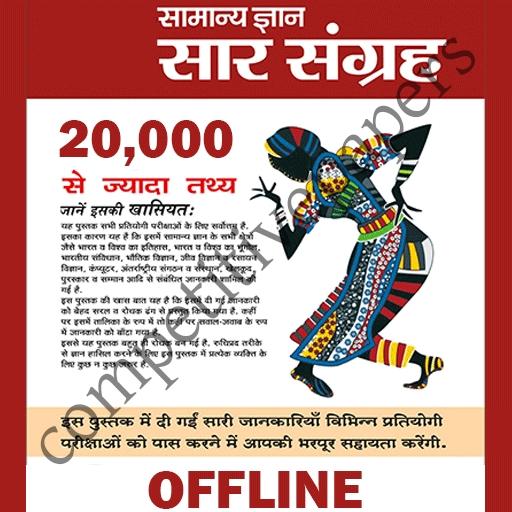 General Studies in Hindi - Saar Sangrah OFFLINE