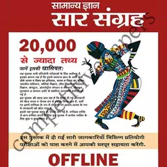 General Studies in Hindi - Saar Sangrah OFFLINE