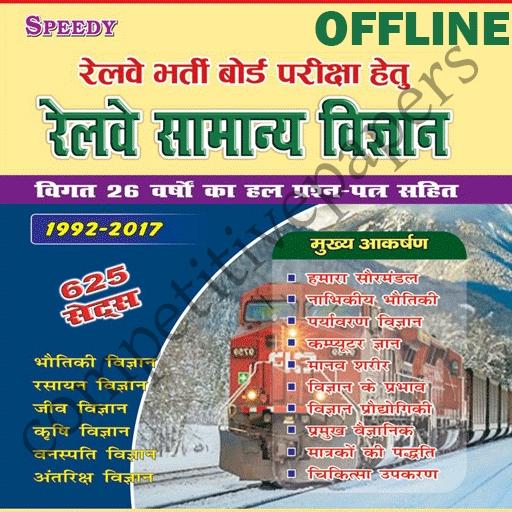 Speedy Railway General Science OFFLINE