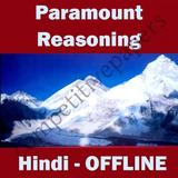 Paramount -तर्कशक्ति- Reasoning in Hindi Offline ไอคอน