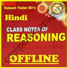 Rakesh Yadav Class Notes of Reasoning in Hindi أيقونة