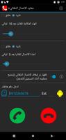 معاود اﻻتصال التلقائي الملصق