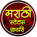 Marathi Status Shayari