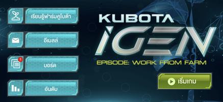 Kubota iGen स्क्रीनशॉट 1