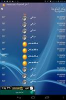 الطقس ảnh chụp màn hình 1