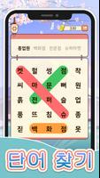 워드 서치 스크린샷 1