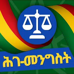 Amharic Ethiopia Constitution APK download