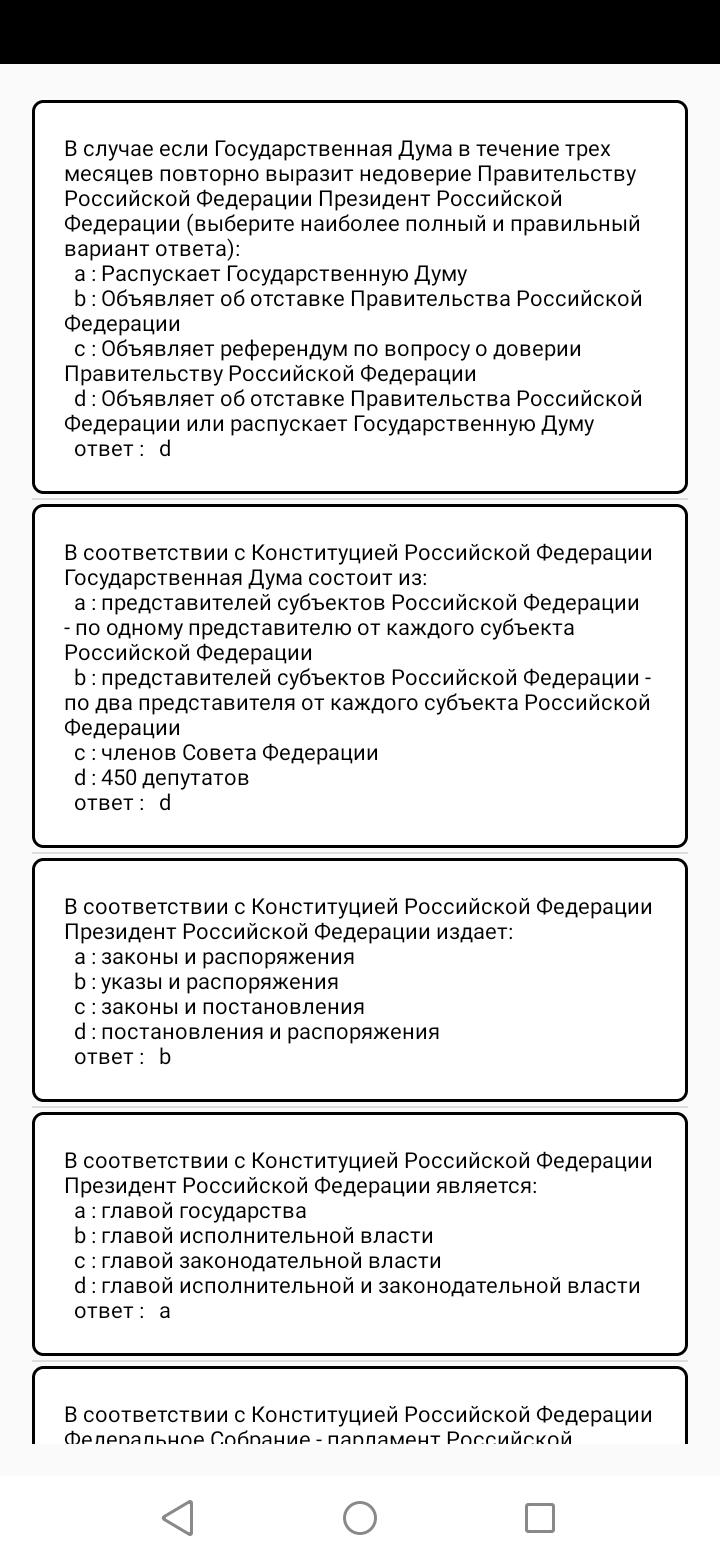Тест Конституция РФ. Вопросы по совету Федерации тест. Правительство РФ тест с ответами 10 класс.