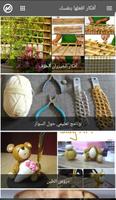DIY الحرفية والأفكار الملصق