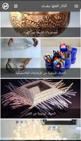 DIY الحرفية والأفكار تصوير الشاشة 1