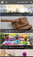 DIY الحرفية والأفكار تصوير الشاشة 2