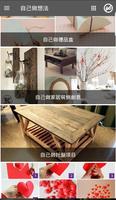 DIY手工藝品 截圖 3