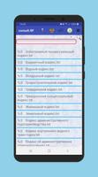 Коллекция кодексов и законов  Российской Федерации capture d'écran 1