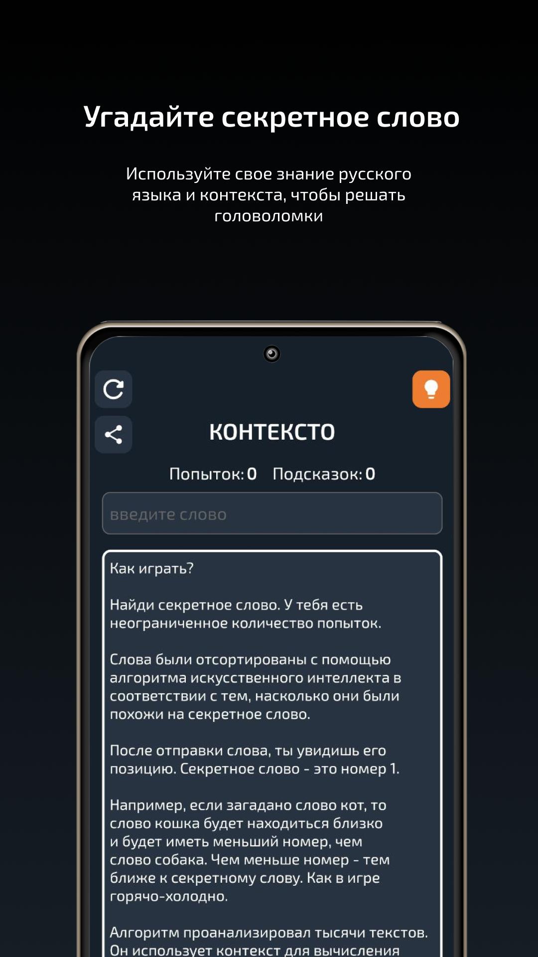 Contexto игра. Контексто. Contexto как играть. Contexto. Contexto 538.