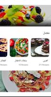 وصفات للأطفال تصوير الشاشة 1