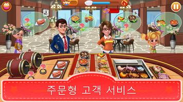 Cooking Hit 포스터